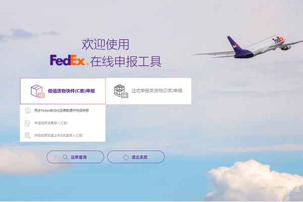 Notre société a rejoint avec succès la liste blanche des produits chimiques FEDEX